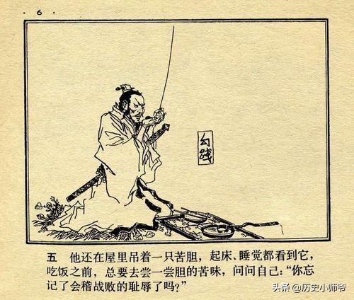 卧薪尝胆成语的主人公_卧薪尝胆 的主人公