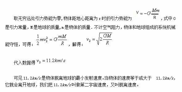 第二宇宙速度推导_第二宇宙速度推导时势能为什么是负的