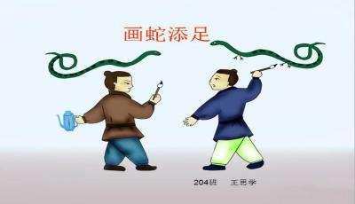 画蛇添足的成语意思（画蛇添足里面的成语）