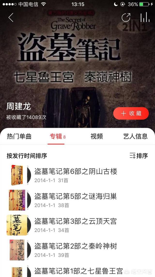 盗墓笔记周建龙有声小说（盗墓笔记周建龙有声小说恋听网）