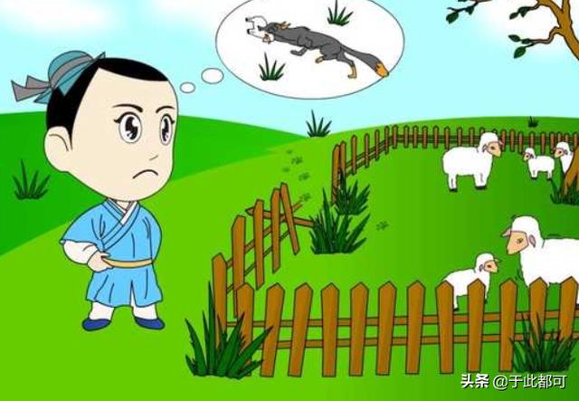 亡羊补牢的故事的道理（亡羊补牢的故事的道理是什么）