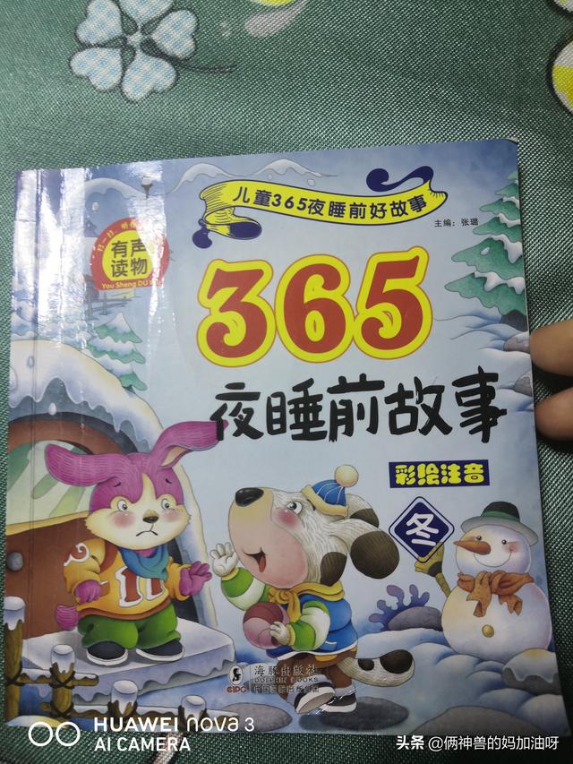 365夜故事最喜欢的故事（365夜短故事）