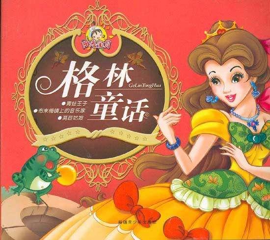 有哪些著名的童话（有哪些著名的童话人物）