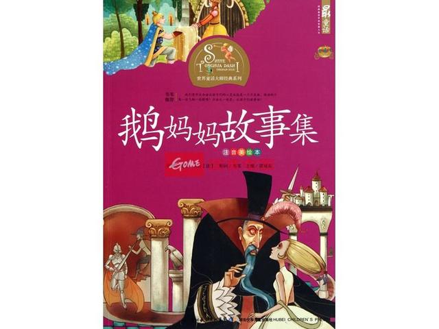 有哪些著名的童话（有哪些著名的童话人物）