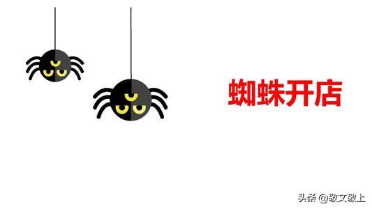蜘蛛开店续编故事二年级200字左右