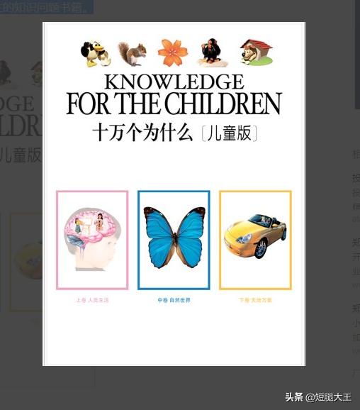 十万个为什么儿童版（十万个为什么少儿版）
