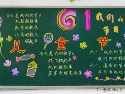 六一儿童节手抄报内容（六一儿童节手抄报内容简短）