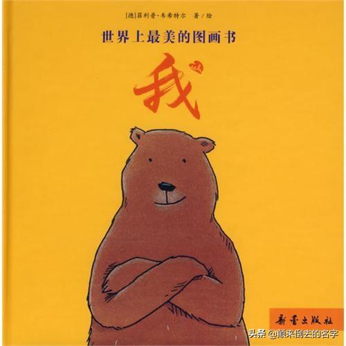 幼儿绘本《我》（儿童绘本《我》）