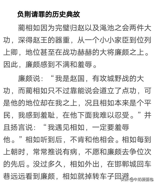 负荆请罪的典故来源（负荆请罪这个故事出自哪里）