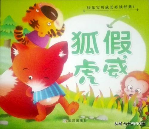 狐假虎威的故事讲了什么道理